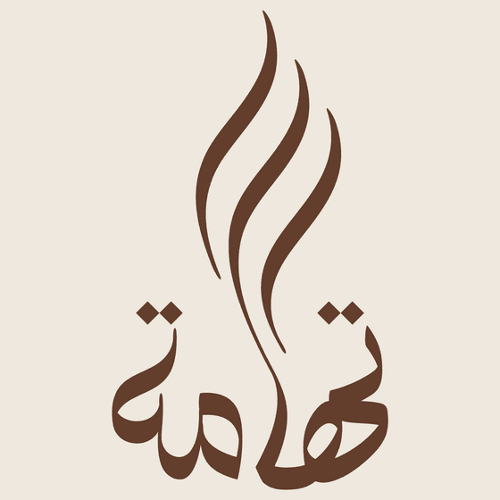 شعار مطعم تهامة